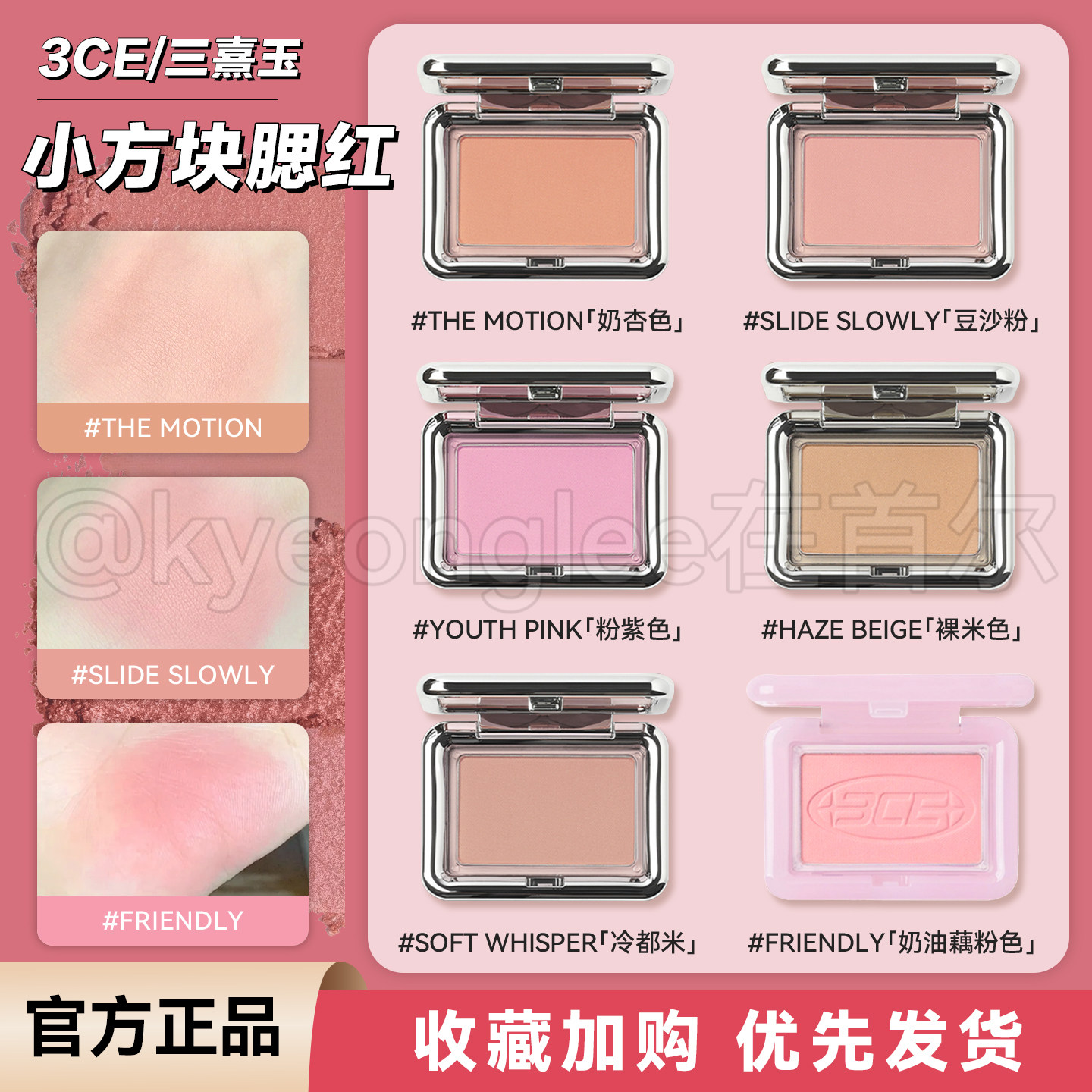 3CE腮红方块haze beige裸米色自然裸妆the motion豆沙粉奶杏色女