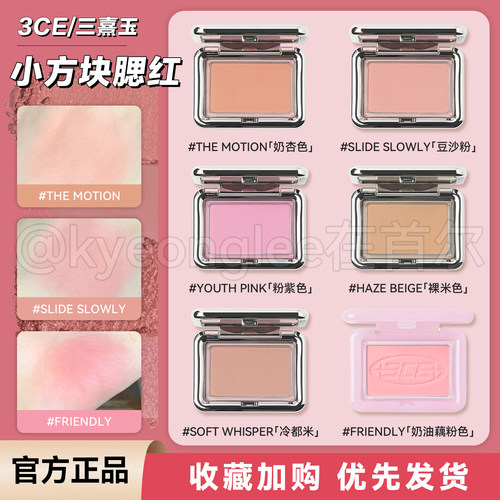 3CE腮红方块hazebeige裸米色女