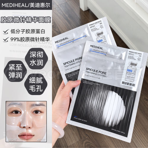 美迪惠尔胶原蛋白微针精华面膜女