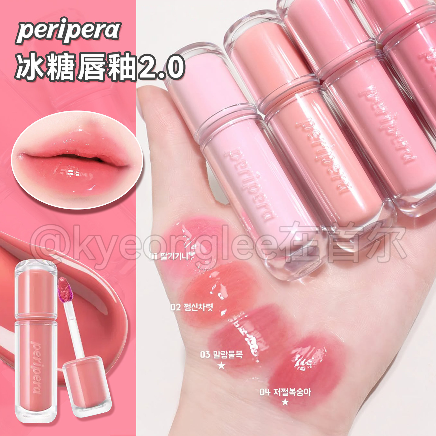 韩国peripera菲丽菲拉冰糖唇釉2.0果汁持妆03镜面09在韩爆款新品