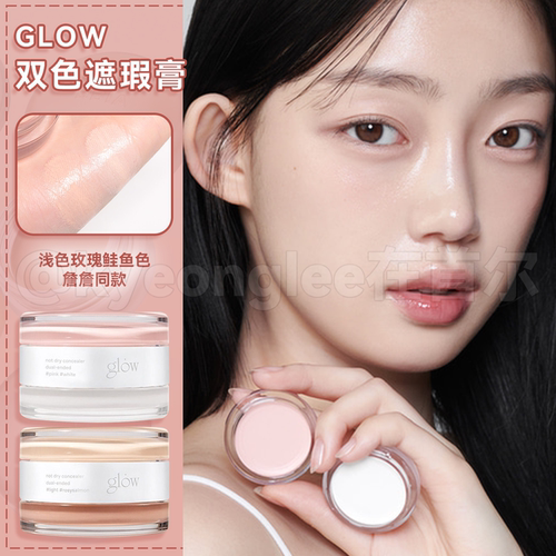 Glow双色遮瑕膏保湿轻薄自然细腻