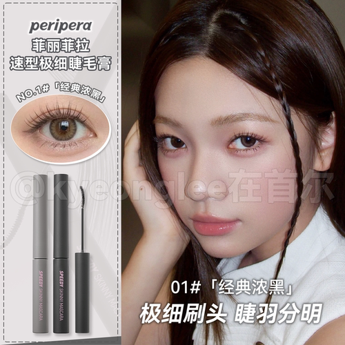 peripera菲丽菲拉睫毛膏速型极细