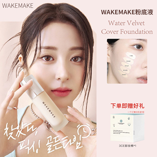 韩国wakemake粉底液water 遮瑕奶油肌持久不脱妆女 velvet银盖新品