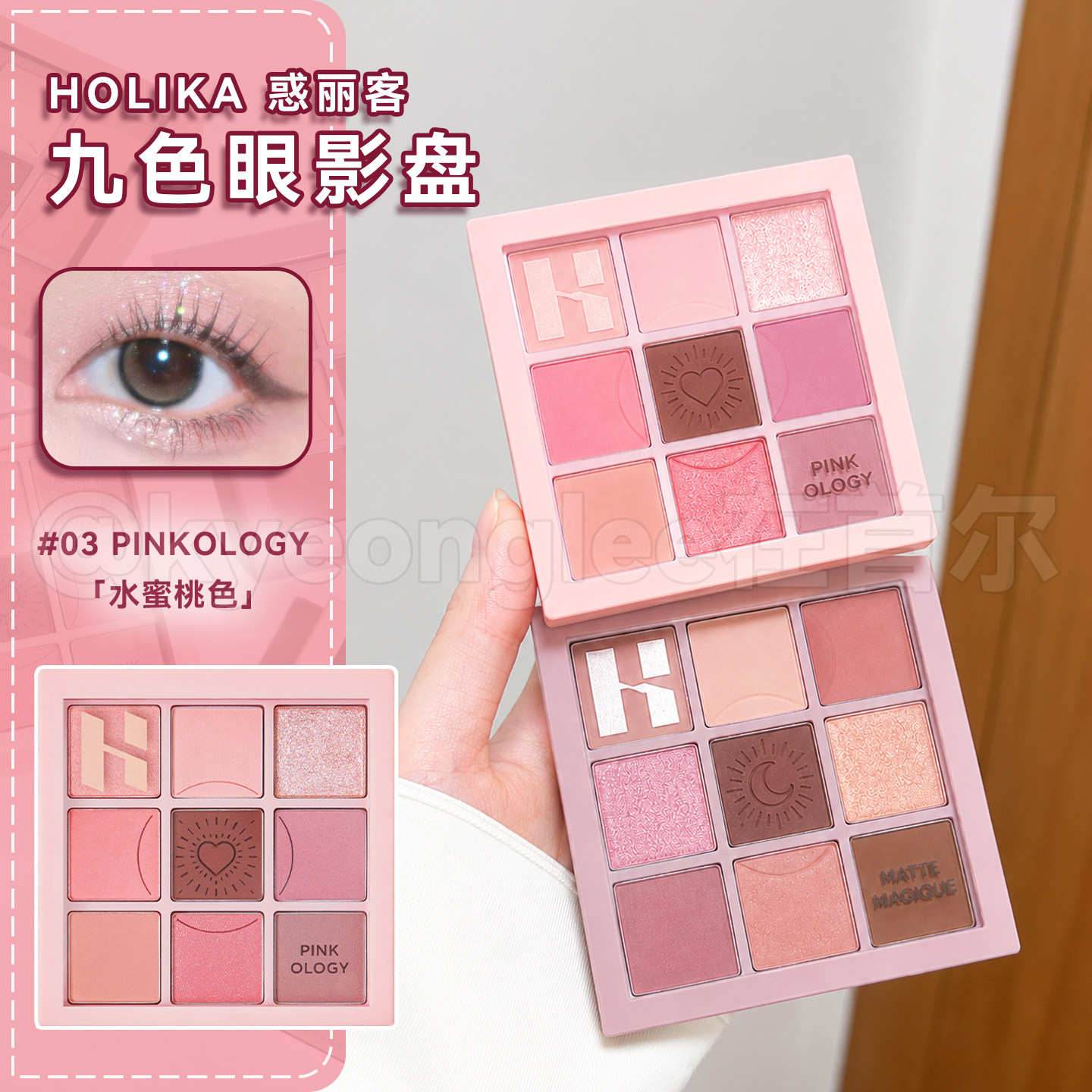 holika惑丽客九色眼影#03PINKOLOGY水蜜桃色显色减龄珠光哑光卧蚕