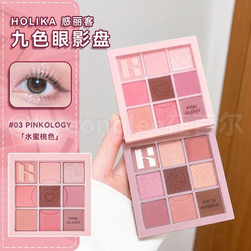 holika惑丽客九色眼影水蜜桃色女