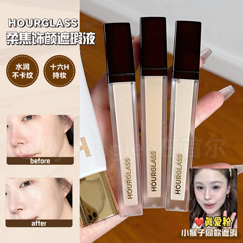 hourglass无痕遮瑕液birch提亮女