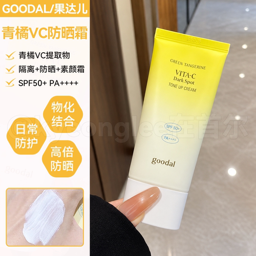 goodal果达儿素颜防晒霜SPF50+女