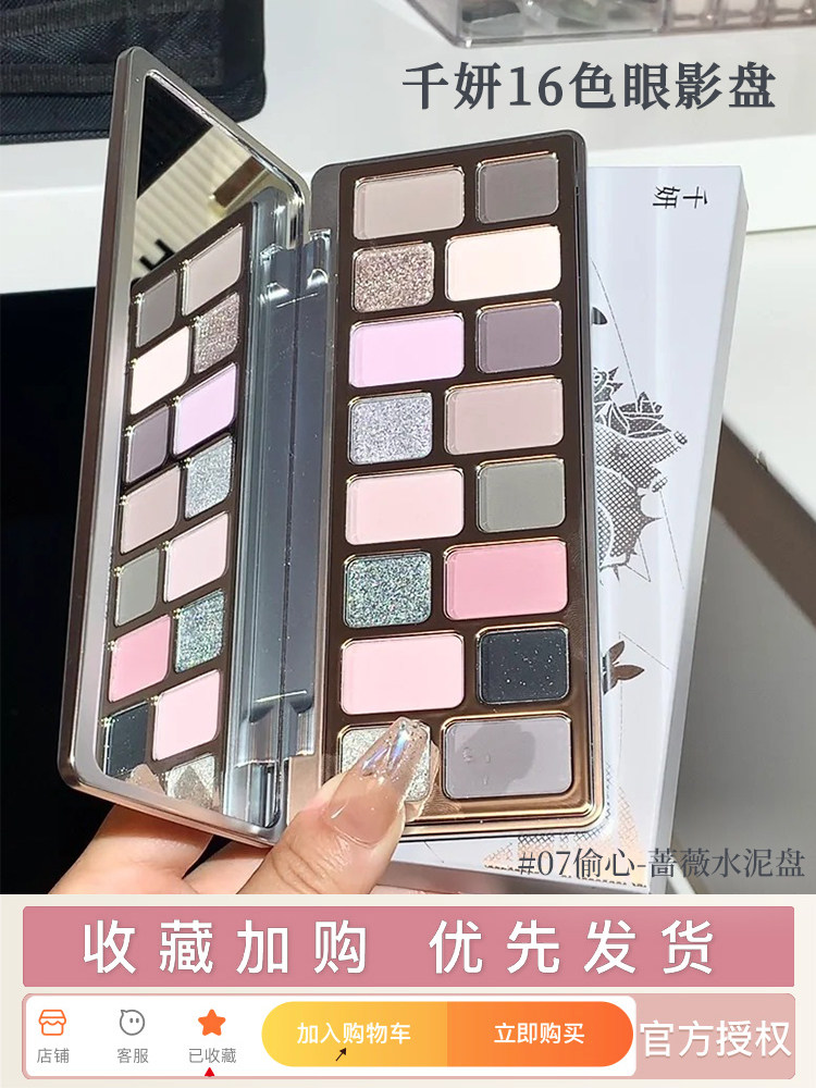 Qianyan Fusheng 16-Color: Eyeshadow, Contour & Blush Magic! - Buy from Taobao, China | Shopme Agent