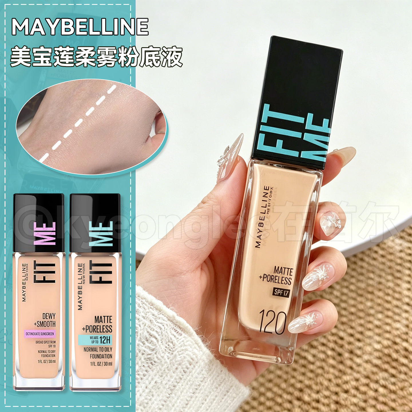 Maybelline美宝莲fitme柔雾粉底液温和舒缓服帖轻薄不假白保税区