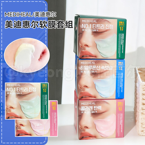 韩国美迪惠尔软膜保湿套组补水女