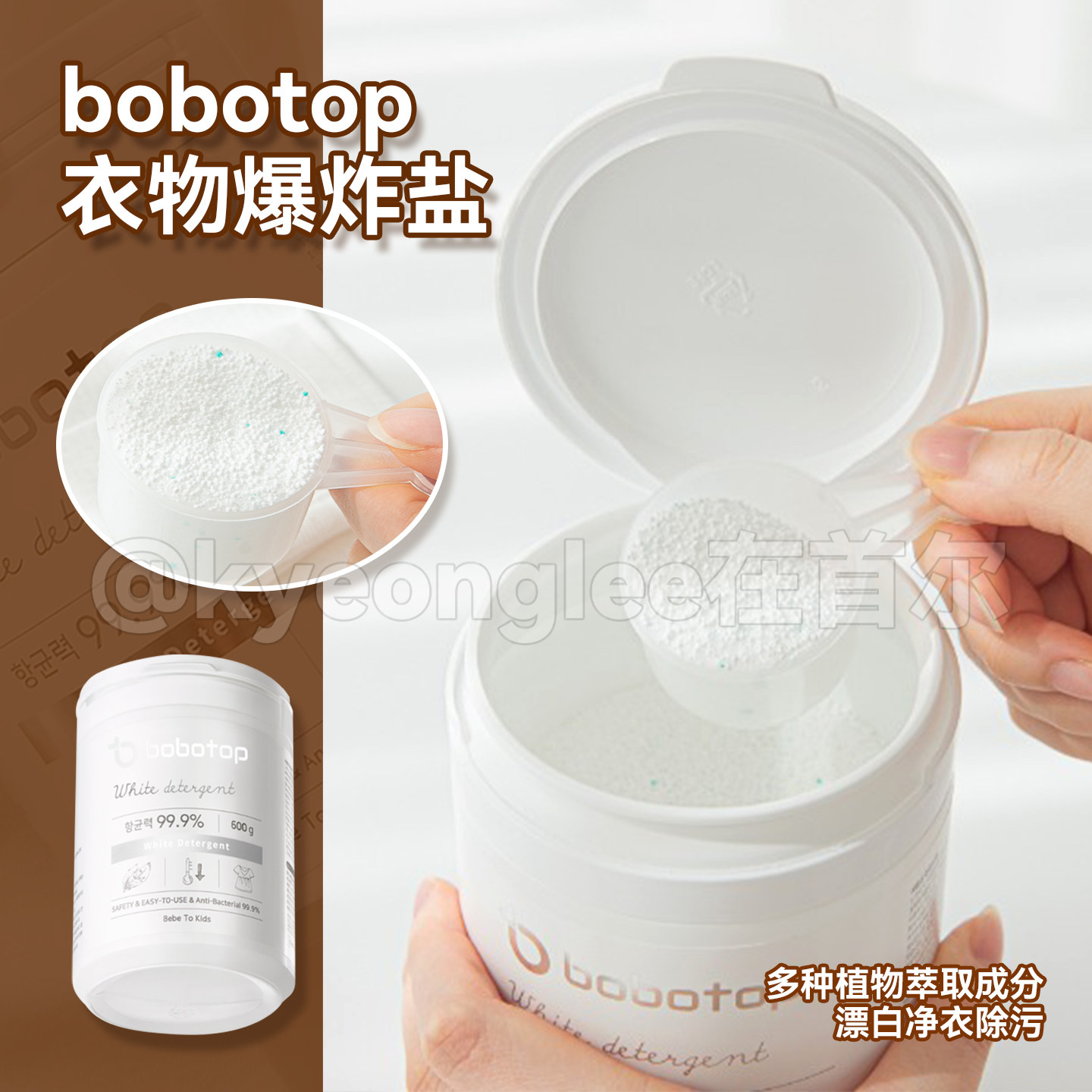韩国bobotop博博塔爆炸盐婴幼童白色衣物漂白洗衣粉去渍温和柔顺