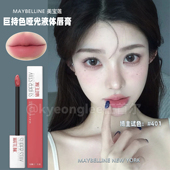 美宝莲唇釉接吻棒唇釉雾面持妆哑光不沾杯口红显白唇泥唇膏滋养女