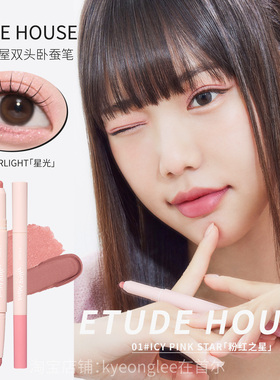 ETUDE HOUSE伊蒂之屋双头眼影卧蚕笔哑光珠光细闪自然立体百搭女