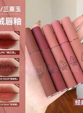 3ce三熹玉丝绒唇釉taupe/walkntalk/bittrehour砖红苦咖色奶茶橘