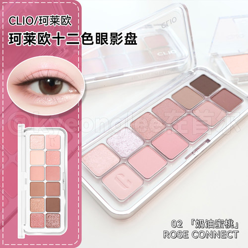 CLIO珂莱欧十二色眼影02奶油蜜桃