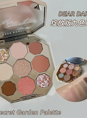 deardahlia粉系光明花园彩妆盘九色眼影dear dahlia新款珠光哑光