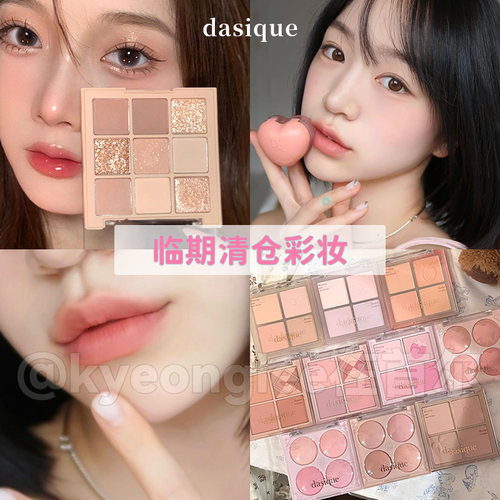 捡漏dasique代曦可口红唇釉眼影