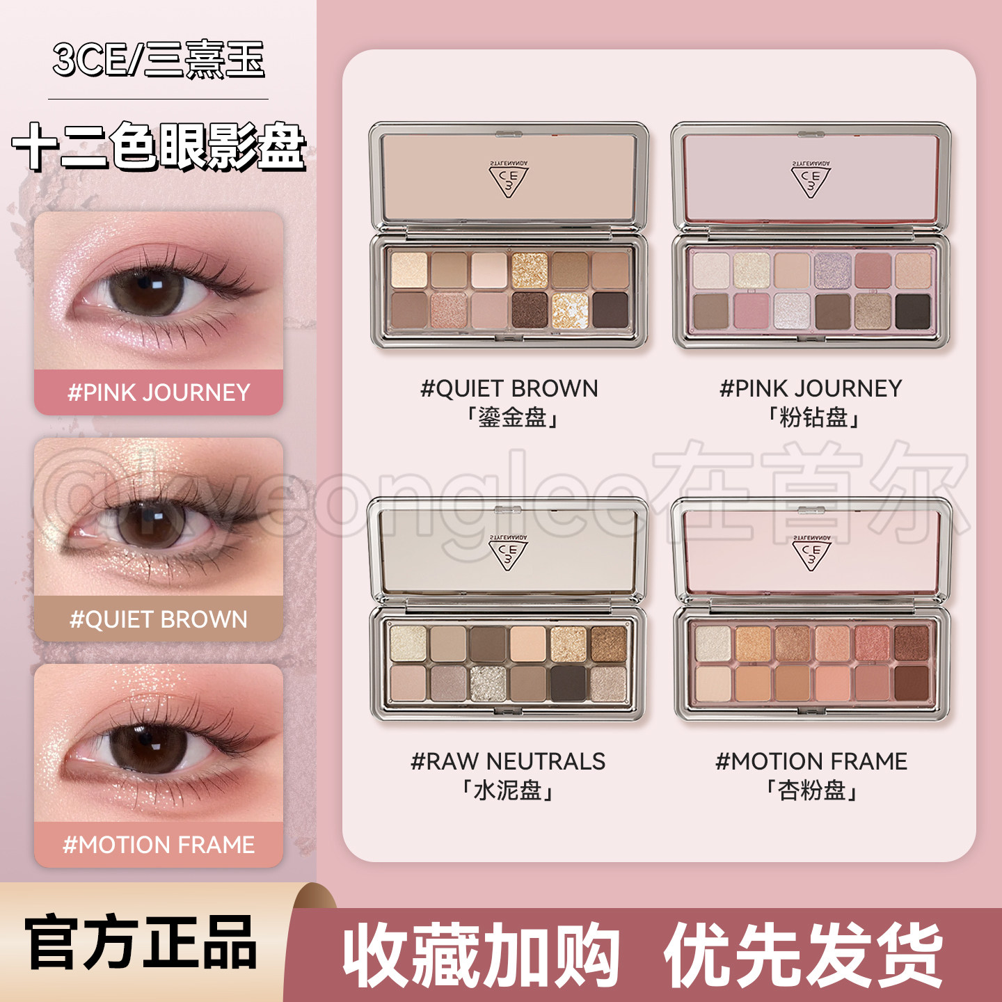 3ce12色眼影RAW NEUTRALS水泥盘哑光珠光杏粉盘MOTION大地十二色