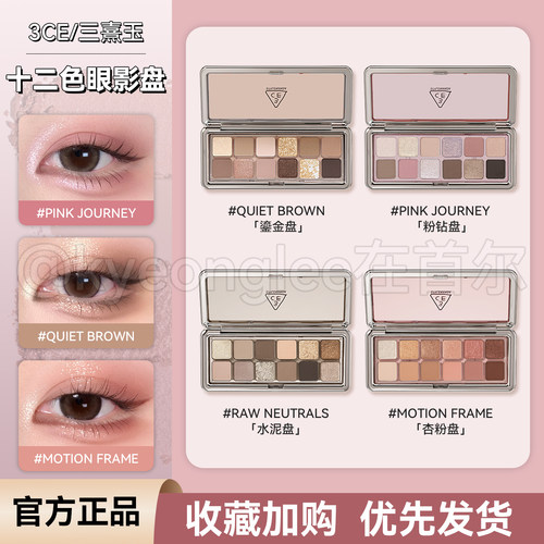 3ce12色眼影RAWNEUTRALS水泥盘