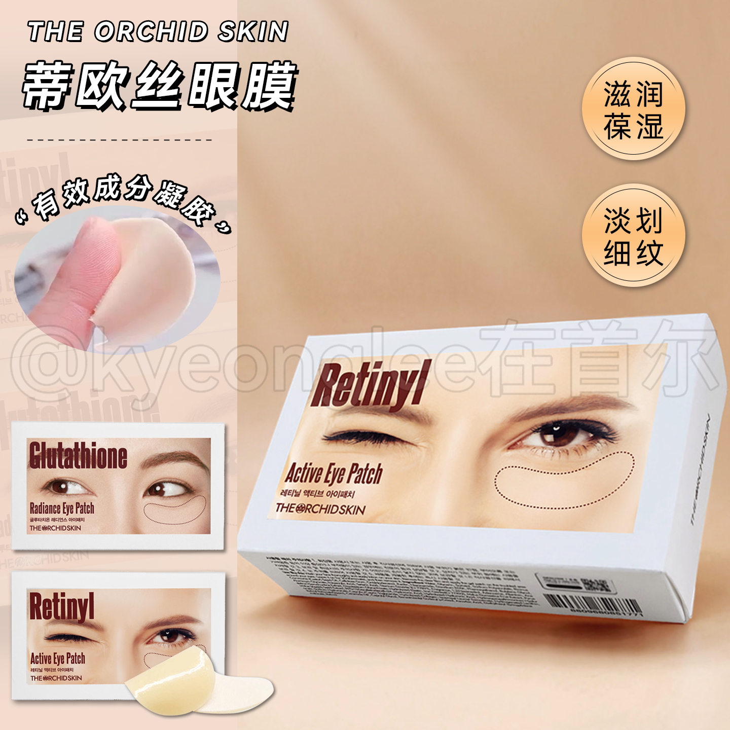 蒂欧丝口香糖眼膜减淡干纹凝胶贴