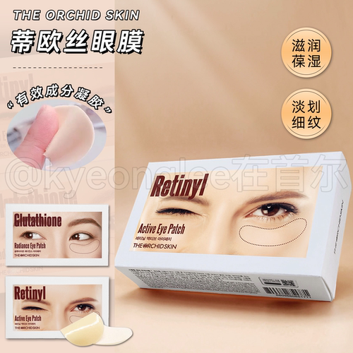 蒂欧丝口香糖眼膜减淡干纹凝胶贴