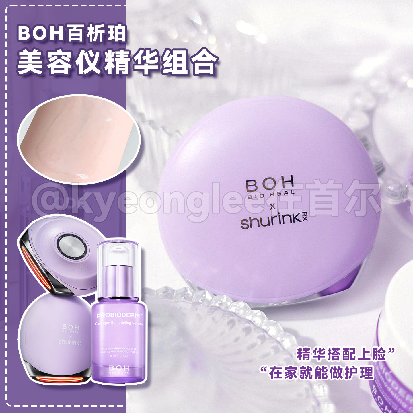 韩国BOH百析珀美容仪胶原精华导入仪套装滋润清爽保湿3D弹力提拉