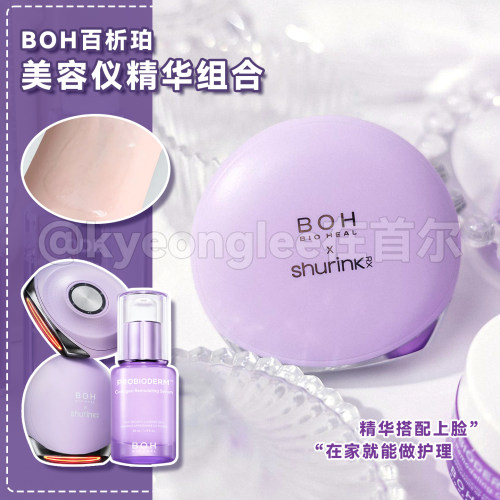 BOH百析珀美容仪胶原精华导入仪