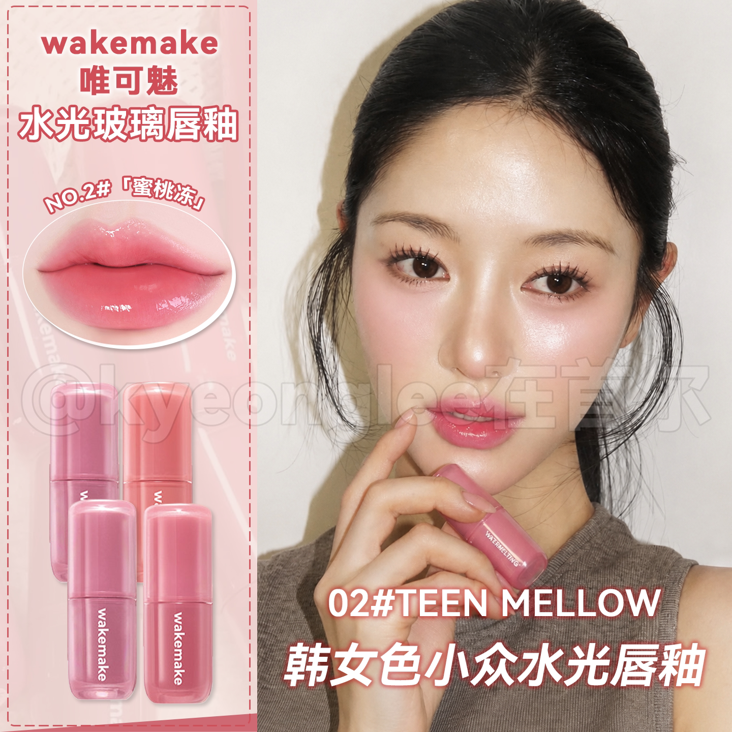 Wakemake唯可魅唇釉水光玻璃新品图片