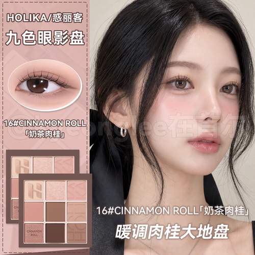 一枝南南年度爱用holika九色眼影