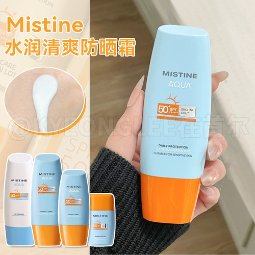 泰版mistine蜜丝婷身体防晒霜女