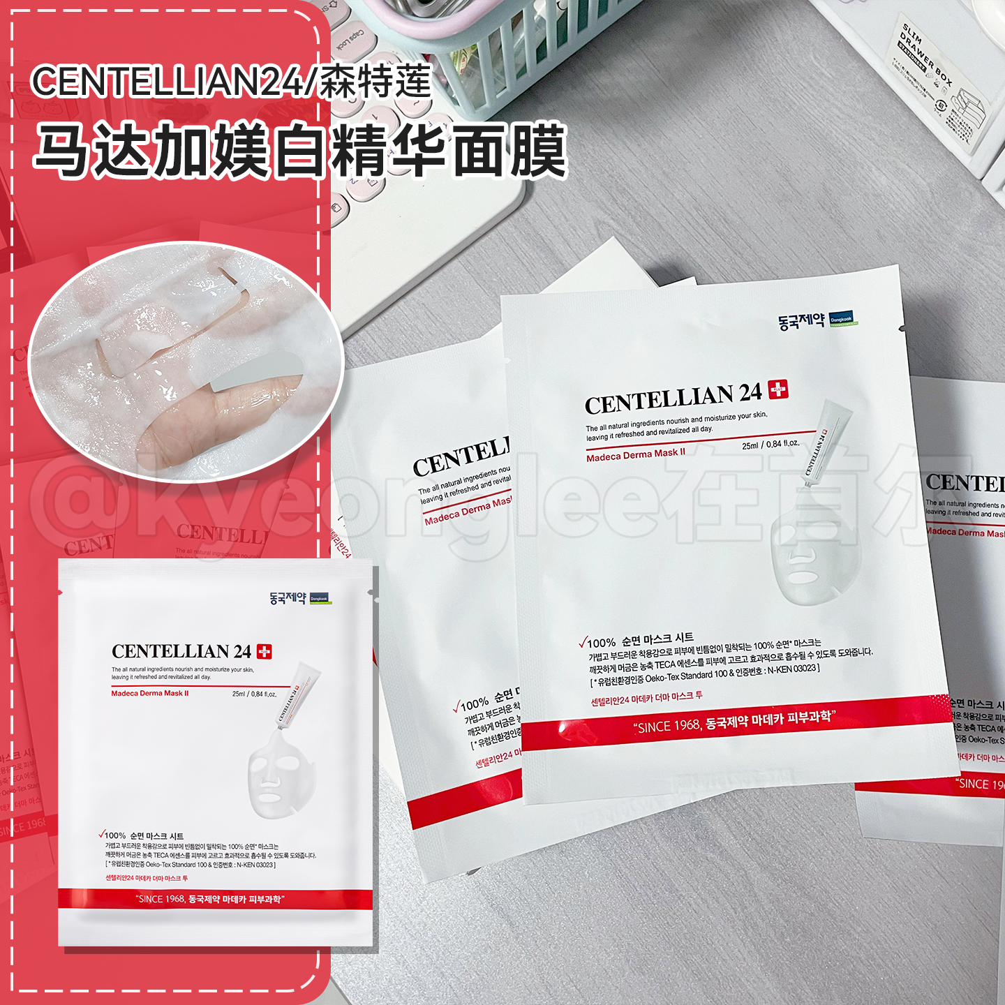Centellian24马达加媄白精华面膜