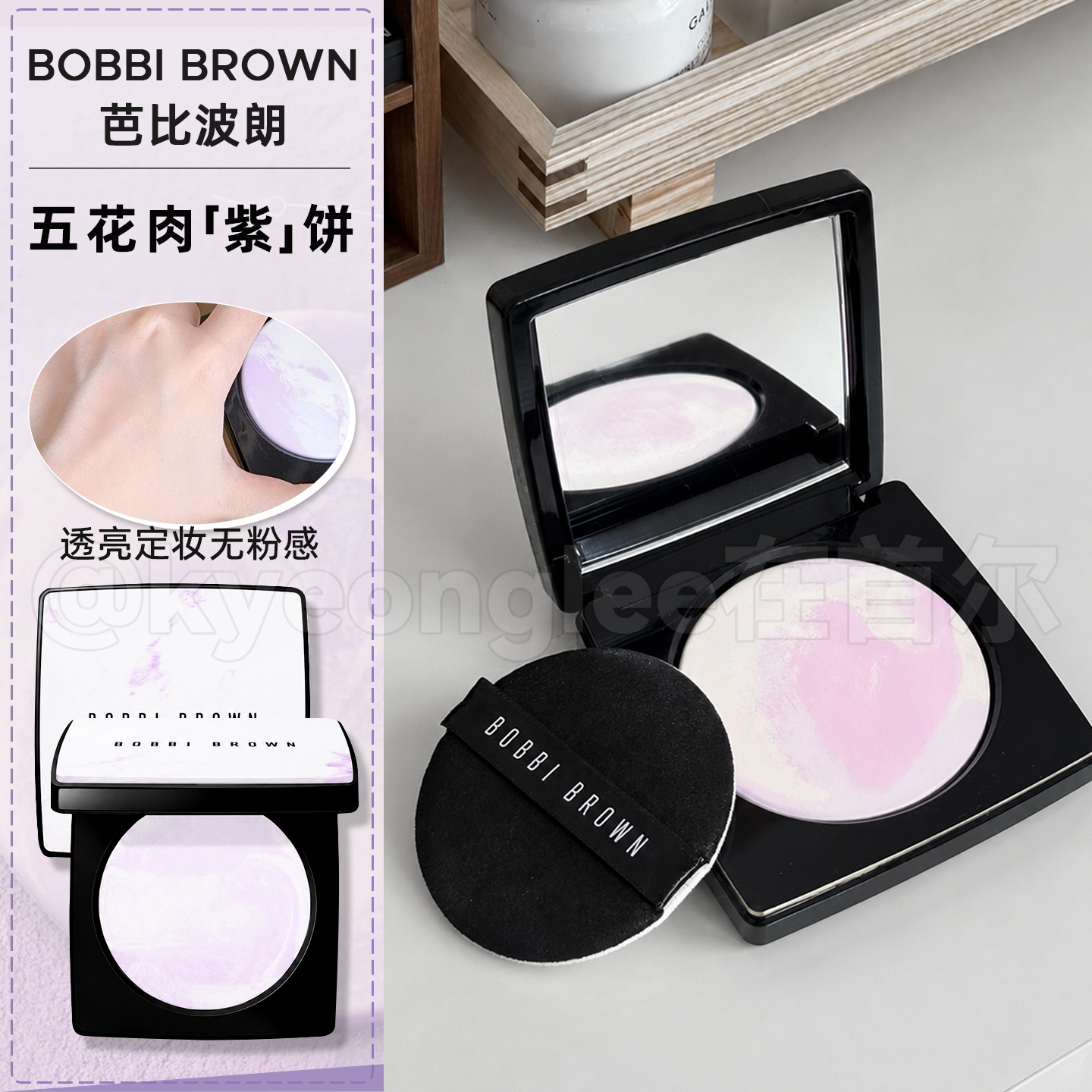 BOBBIBROWN芭比布朗波朗紫粉饼图片