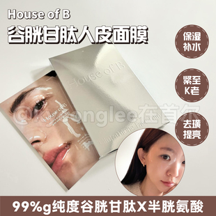 提亮肤色紧致亢老女 b谷胱甘肽胶原人皮面膜补水保湿 韩国house