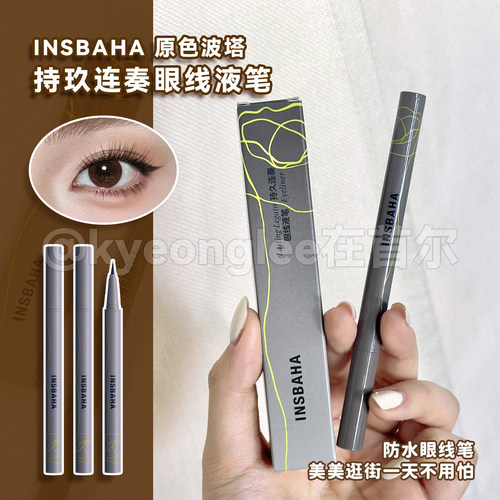 新手入门选它！原色波塔眼线液笔