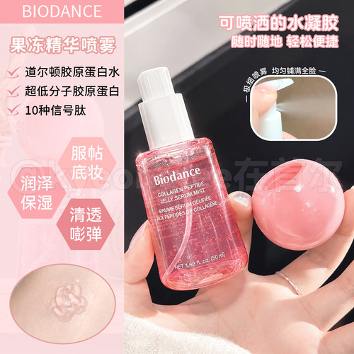 Biodance胶原蛋白果冻精华喷雾女