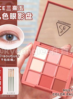 3ce眼影干枯玫瑰DRYBOUQUET红色眼影三熹玉9色新款九宫格新禧女高