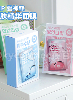 SNP爱神菲唤肤精华面膜舒缓肌肤韩国进口提亮补水妆前保湿10片/盒