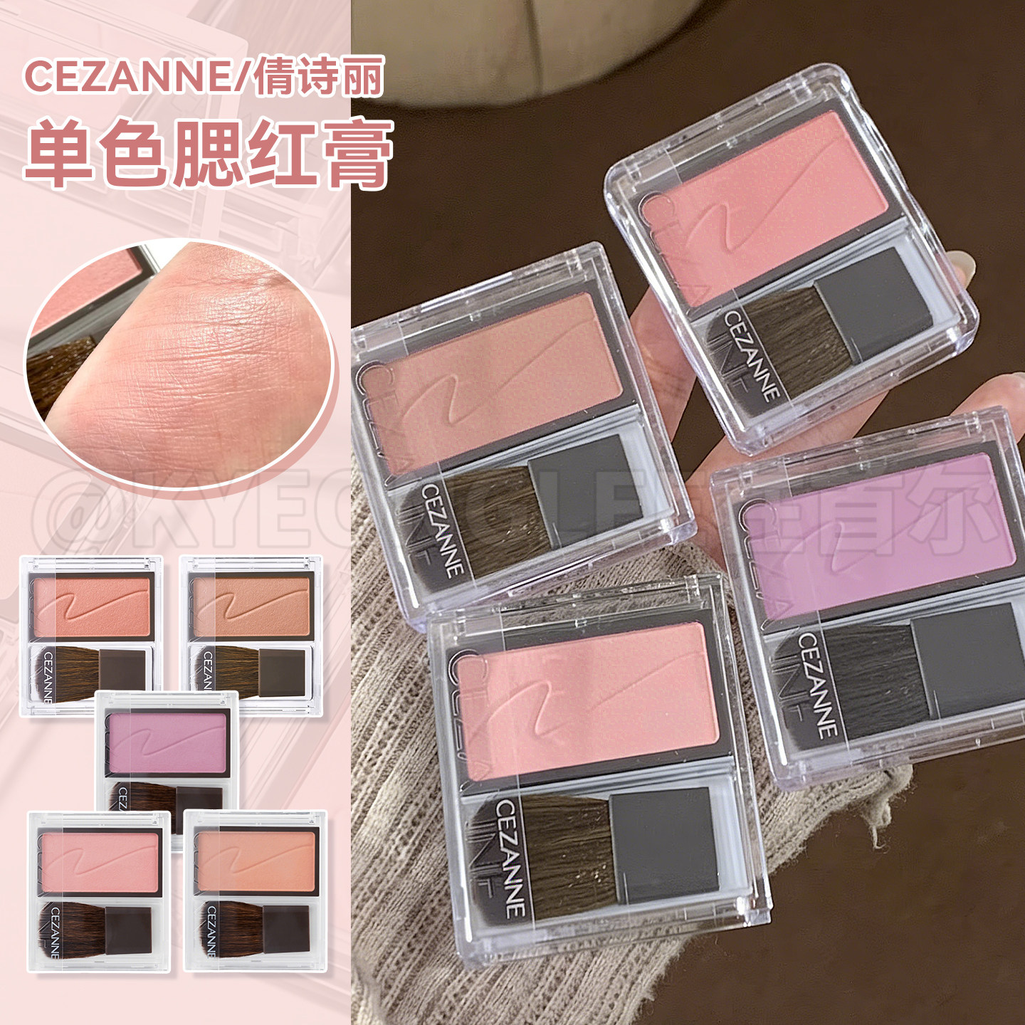 CEZANNE倩诗丽单色腮红盘修颜自然细腻服帖显色一盘多用女保税区