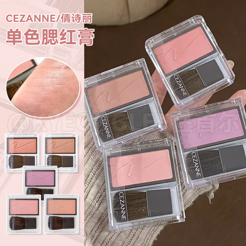 倩诗丽单色腮红盘修颜自然细腻女