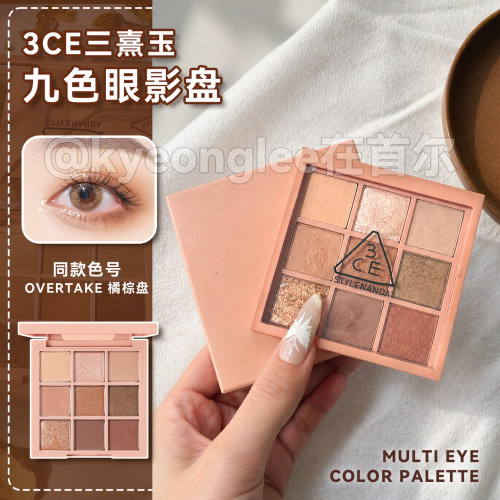 3ce九色眼影overtake橘棕盘日常