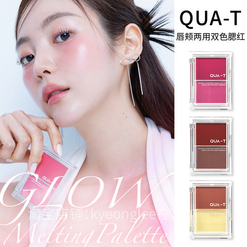 QUA-T双色腮红唇颊两用