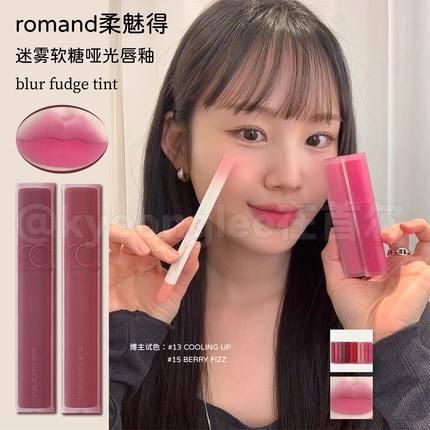 romand柔魅得哑光唇釉13迷雾软糖15持久显白11丝绒雾面柔雾口红女