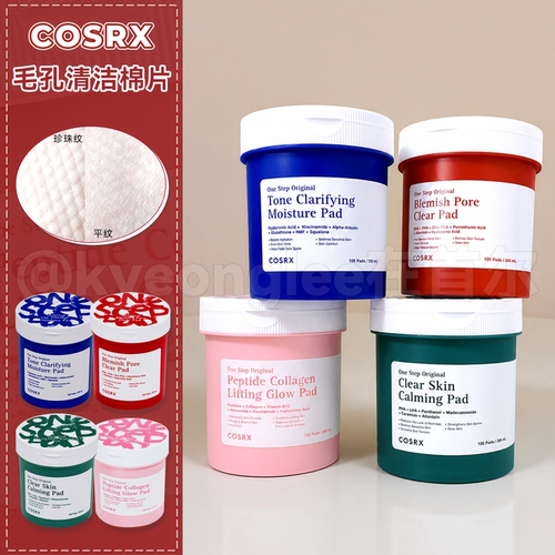 韩国新版cosrx水杨酸棉片定舒缓