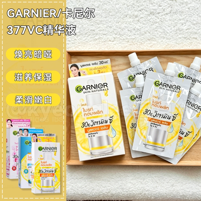 卡尼尔377精华液温和补水舒缓女