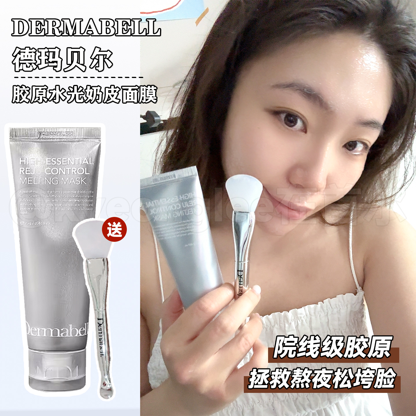 德玛贝尔水光奶皮面膜