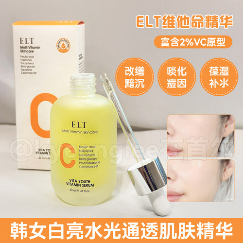 韩国ELT维他命精华VC提亮补水