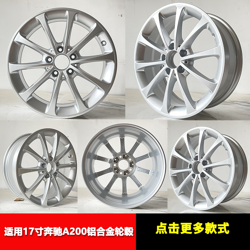 22款奔驰A200/A180铝合金轮毂