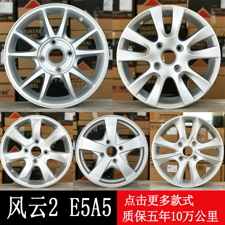 风云2轮毂 适用于15寸奇瑞风云2e5a5旗云3开瑞k50铝轮毂钢圈胎铃