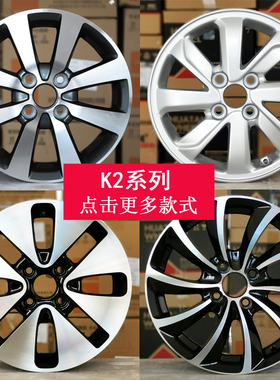 适用于14寸15寸16寸起亚k2焕驰铝轮毂钢圈胎铃 k2战斧轮毂钢圈