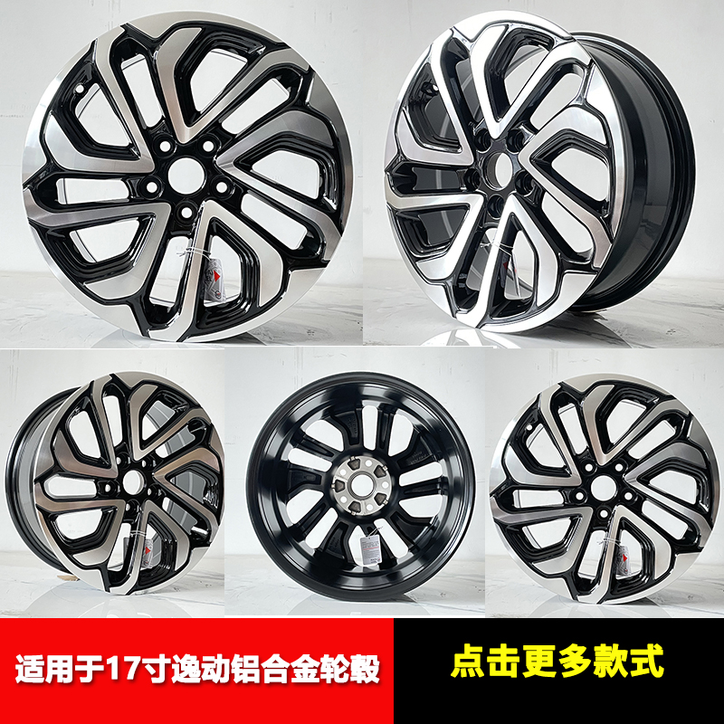 新款逸动轮毂 适用16 17寸长安逸动铝轮毂钢圈胎龄逸动铝轮改装原